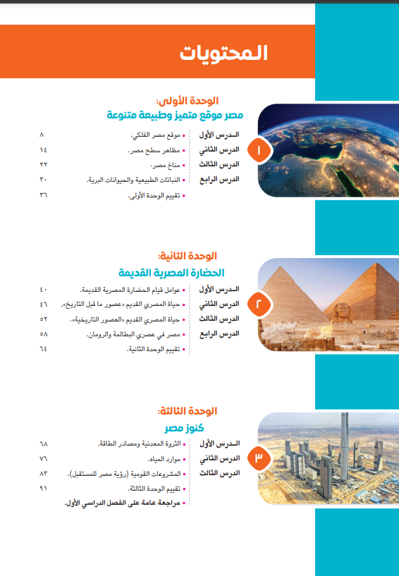 كتاب الدراسات الاجتماعية للصف الخامس الابتدائي 202 كتاب الدراسات الاجتماعية للصف الخامس الابتدائي 202